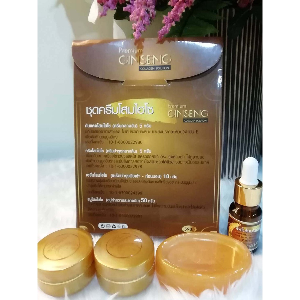 ภาพสินค้าชุดครีมโสมไฮโซ Premium GINSENG COLLAGEN SOLUTION จากร้าน number168 บน Shopee ภาพที่ 2