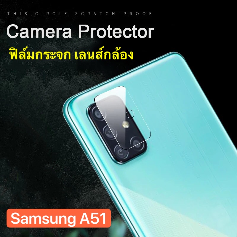 ส่งจากไทย-ฟิล์มกระจกเลนส์กล้อง-samsung-galaxy-a51-ฟิล์มเลนส์กล้อง-ฟิล์มกันรอยกล้อง-ฟิล์มกระจกกล้องหลัง