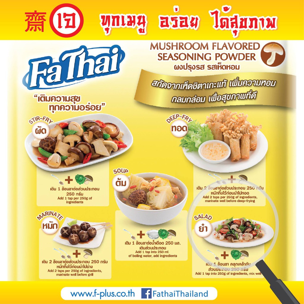 ผงปรุงรสเห็ดหอม-ฟ้าไทยเจ-165-กรัม