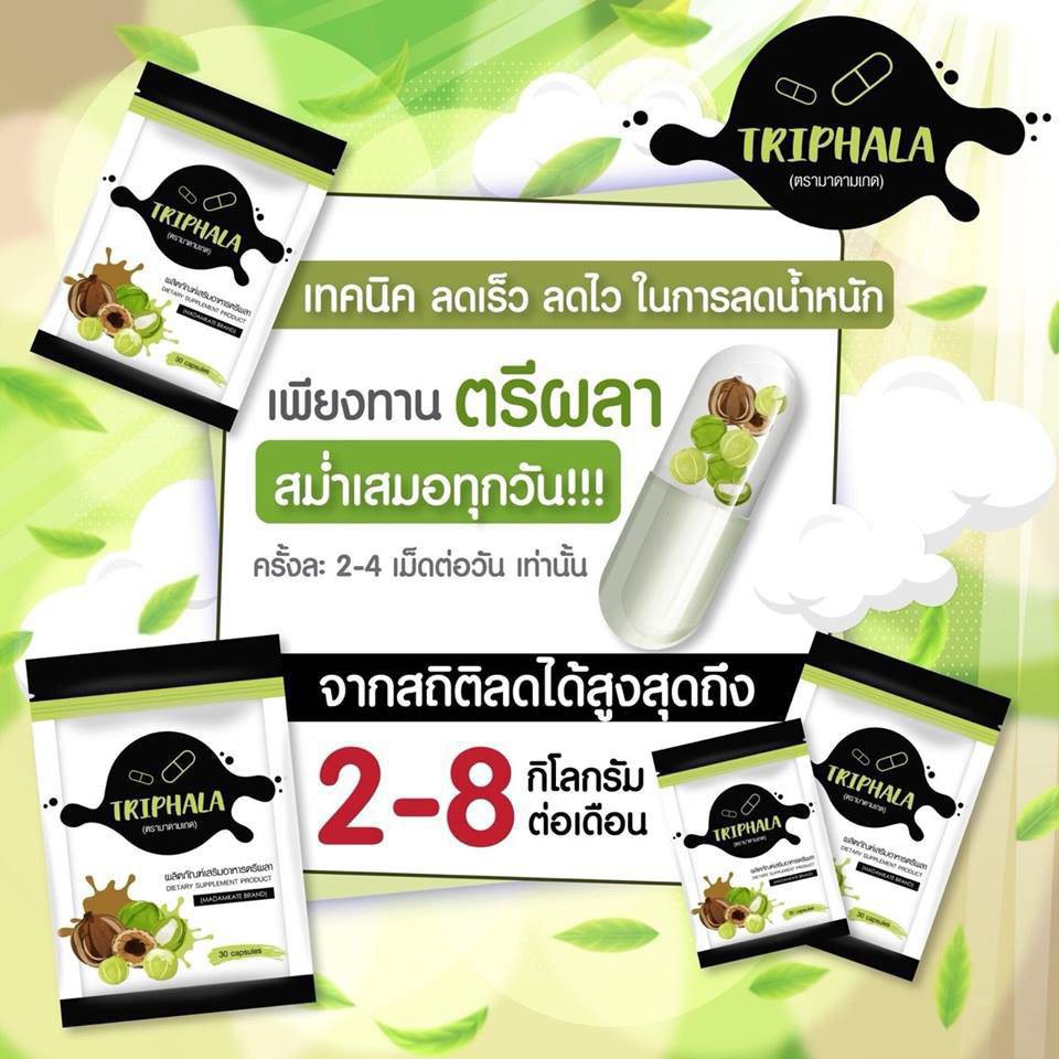 โฉมใหม่-ตรีผลา-ลดพุง-ลดน้ำหนัก-detoxไขมันในร่างกาย-ขับถ่ายง่าย-ไม่ปวดบิด-1-ซอง-30-แคปซูล