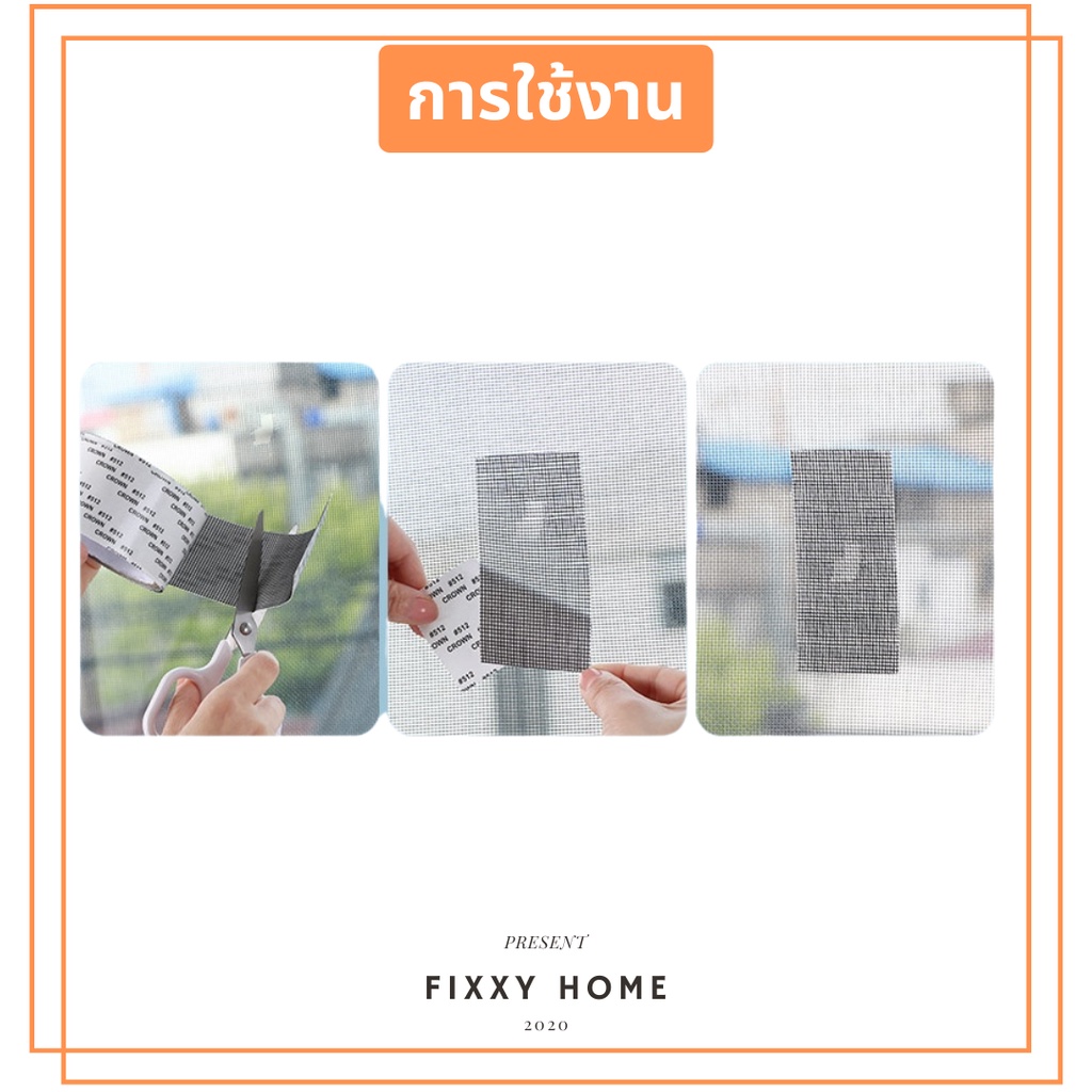 เทปซ่อมมุ้งลวด-เทปติดมุ้งลวดสำเร็จรูปมีกาวในตัว-ม้วนละ-2-เมตร