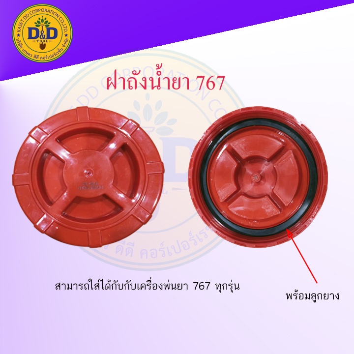 ฝาถังเครื่องพ่นยา-767-ฝาปิดถังบน-เครื่องพ่นยา-ฝาปิด-ยาง-ใช้ได้ทุกรุ่น-อะไหล่-ยางฝาถัง-เครื่องพ่นยา-767