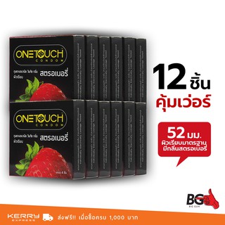 OneTouch Strawberry ถุงยางอนามัย วันทัช สตรอว์เบอร์รี่ ขนาด 52 มม. หอมกลิ่นสตรอว์เบอร์รี่ (12 กล่อง)