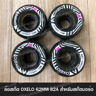 สินค้า ล้อ Oxelo ล้อสเก็ตบอร์ด 4ล้อ ขนาด ล้อ 62 mm สเก็ตบอร์ด ล้อ Skateboard ล้อสเก็ต สเก็ตบอร์ด พร้อมส่ง จากไทย แผ่นรองทรัค