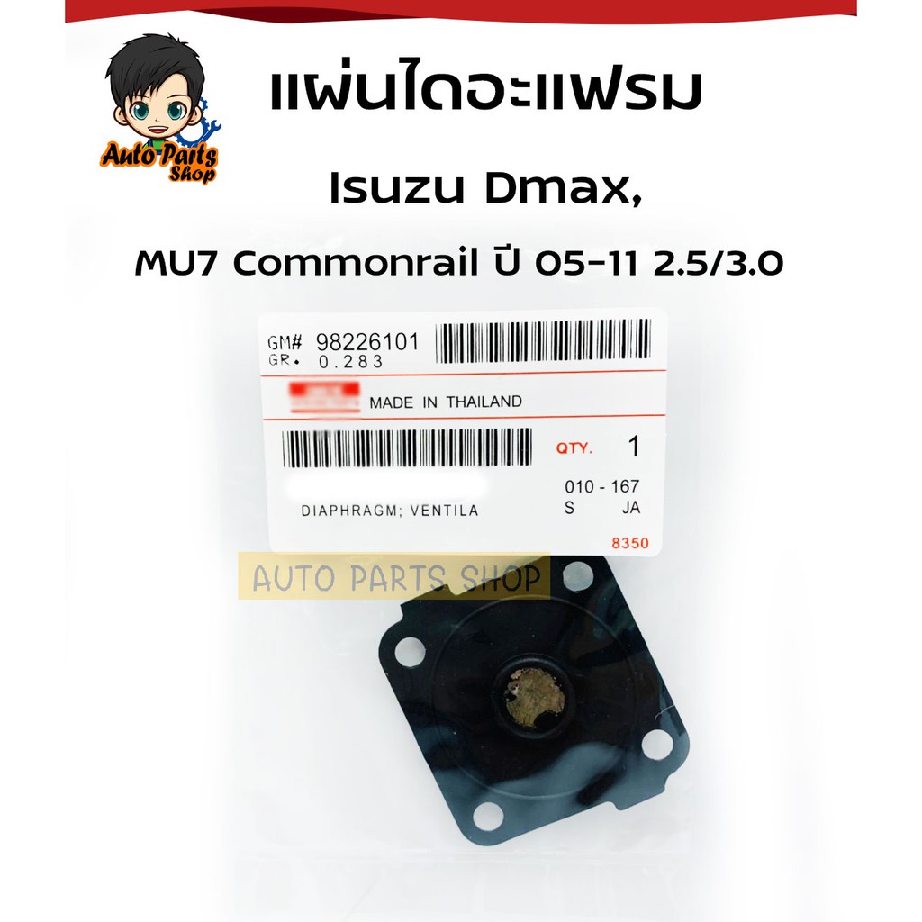 แผ่นไดอะแฟรม-ชุดซ่อมวาล์วหายใจบนฝาวาล์ว-isuzu-dmax-mu7-commonrail-ปี-05-11-2-5-3-0