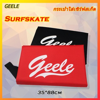ภาพหน้าปกสินค้า【ไทยส่งภายใน 24 ชม.】กระเป๋าใส่สเก็ดบอรด์ Geele สเก็ตบอร์ด กระเป๋า surfskate skateboard bag Geele ที่เกี่ยวข้อง