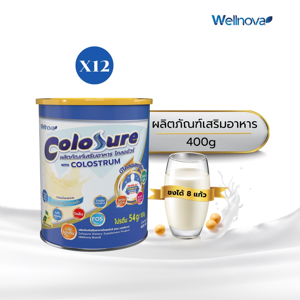 colosure-โคลอชัวร์-ผลิตภัณฑ์เสริมอาหาร-มีโคลอสตรุ้ม-ไขมันต่ำ-ไม่เติมน้ำตาลทราย-กลิ่นวนิลา-ขนาด-400-g-x12