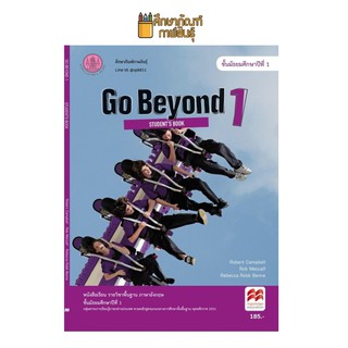หนังสือเรียน Go Beyond 1 : Students Book ม.1 By องค์การค้าของ สกสค.