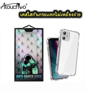 Kingkong)เคสใสกันกระแทกคิงคอง SAMSUNG  S21FE/A03S/A52S/A52 4g/A72 4g/A8Plus/A7/S22 S23 plus ultra note10lite pro plus