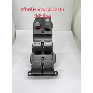 สวิทช์ Honda Jazz 06 มีตัวล็อคสินค้างานแท้มือสอง