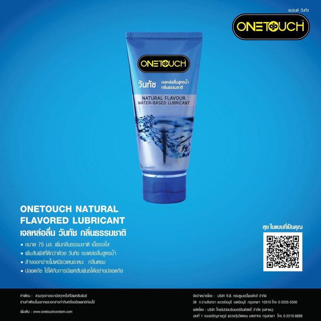 เจลหล่อลื่น-one-touch-lubricant-gel-วันทัช-ลูบริแคนท์ส-เจล-75-ml-กลิ่นธรรมชาติ