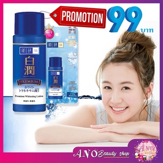 ของใหม่ 🔥Hada labo Shirojyun Premium Whitening Lotion Moist Type 30 ml ฮาดะ ลาโบะ พรีเมี่ยม ไวท์เทนนิ่งโลชั่น 30 มล