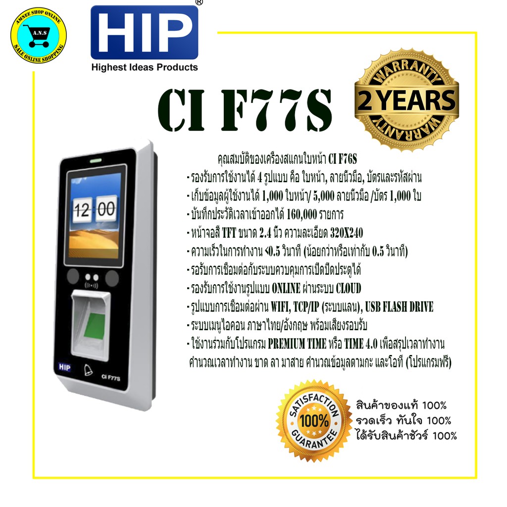 เครื่องสแกนใบหน้า-hip-ci-f77s-รับประกัน-2-ปี