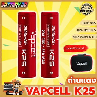 (เเท้100%) ถ่านชาร์จ 18650 Vapcell K25 2500mAh 20A/35A