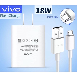 ชุดชาร์จของแท้ หัวชาร์จพร้อมสายชาร์จ Micro USB ชาร์จเร็ว 18W ใช้สำหรับ VIVO เช่น Y11,Y12,Y15,Y17 S1 Y65,Y81,Y83,Y81