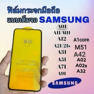 ภาพหน้าปกสินค้าฟิล์มกระจกแบบเต็มจอ samsung A01.A01core A11/M11. A12. A21/A21s  A31. A51. A71. A91​ M51​A42 ที่เกี่ยวข้อง