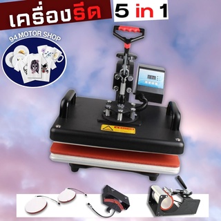 เครื่องสกรีนแก้ว / เสื้อ เครื่องรีดร้อน heat press transfer machine