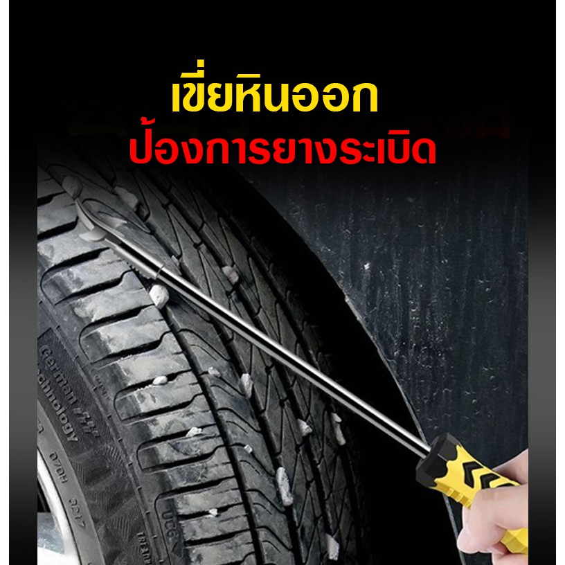 ที่แงะหินล้อรถ-อุปกรณ์แงะหินดินยางรถยนต์-เพิ่มความปลอดภัย-พร้อมส่งค่ะ