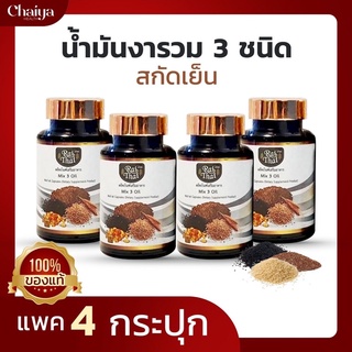 ภาพหน้าปกสินค้าราคาส่งถูกมาก!(โปร 4)ผสมคอลลาเจน น้ำมันงาดำสกัดเย็น.น้ำมันรำข้าว น้ำมันงาขี้ม้อน ที่เกี่ยวข้อง