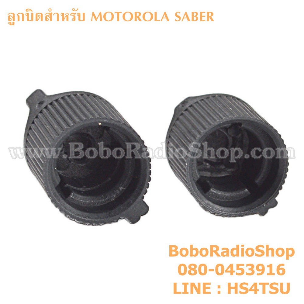 ลูกบิดสำหรับวิทยุสื่อสาร-motorola-saber