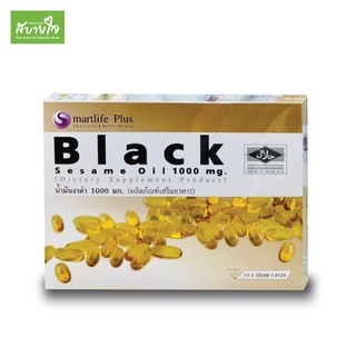 ภาพหน้าปกสินค้าน้ำมันงาดำ 1,000 มก. 60 แคปซูล (สมาร์ทไลฟ์ พลัส) Black Sesame Oil 1000 mg. Smartlife ที่เกี่ยวข้อง