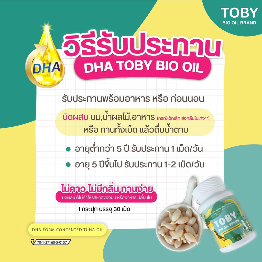 dha-toby-ดีเอชเอ-โทบี้-ดีเอชเอ-อาหารเสริมบำรุงสมอง-อาหารเสริม-วิตามินบำรุงสมองสำหรับเด็ก