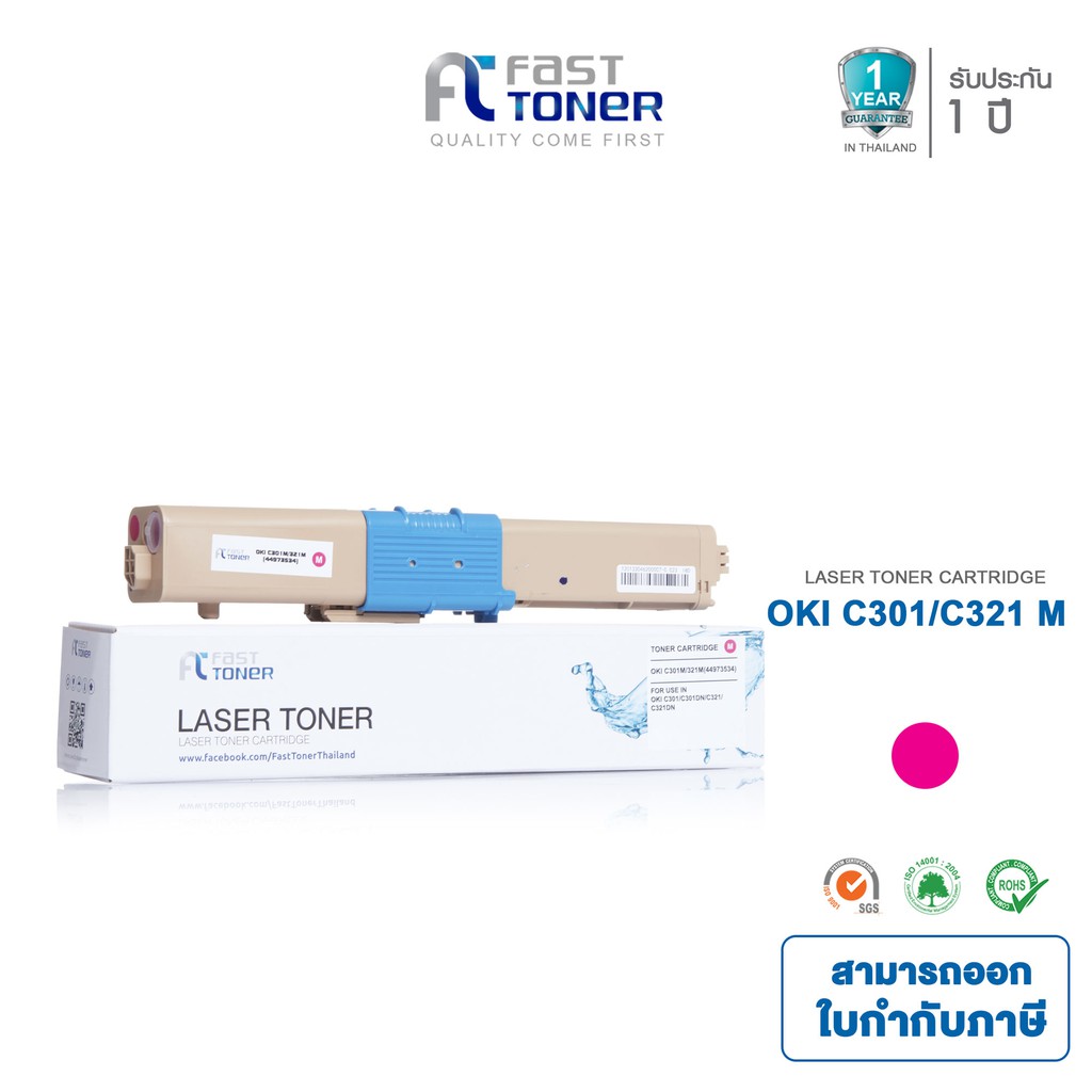 จัดส่งฟรี-fast-toner-หมึกเทียบเท่า-oki-c301-c321-m-สีแดง-for-oki-c301-c321-mc342