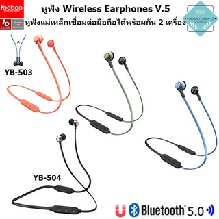 Yoobao YB-503/504 Wireless Earphones V5.0 หูฟังแม่เหล็ก สามารถใช้งานพร้อมกัน2เครื่อง