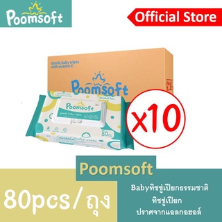 สินค้า 【24h to send】Poomsoft ทิชชู่เปียก Baby Wipes 80แผ่นx10แพ็ค (800 แผ่น) ทิชชู่เปียกเด็ก กระดาษทิชชู่เปียก