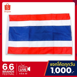 ธง ธงชาติ ธงชาติไทย ธงผ้าร่ม ธงประดับบ้าน ขนาด 60x90 cm. (10ผืน) พร้อมส่ง