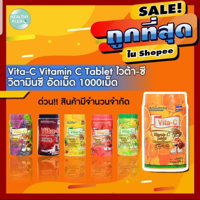 ภาพหน้าปกสินค้า))   Vita-C วิตามินซี แบบอม 1000 เม็ด จากร้าน healthyplusclub บน Shopee