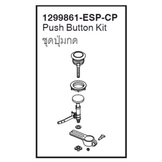 Karat ปุ่มกดชักโครกกดบน รุ่น1299861-ESP-CP