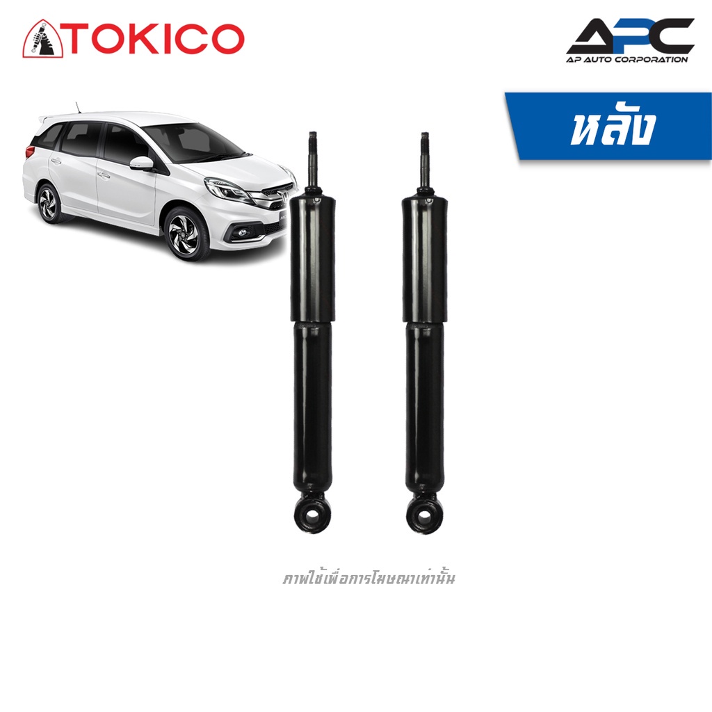 tokico-โช้คอัพแก๊ส-รถ-honda-mobilio-ปี-2014