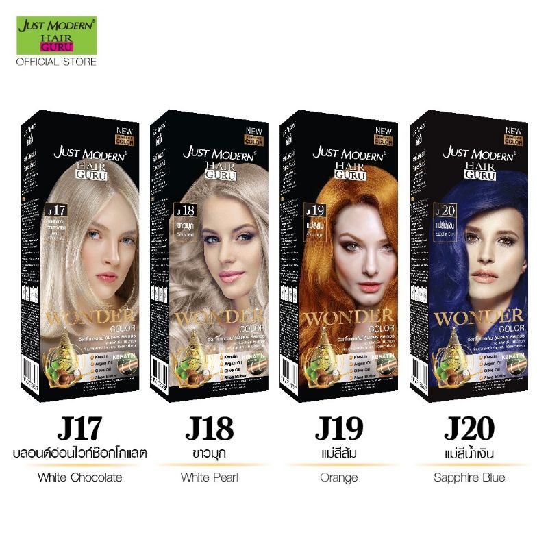 ส่งไว-สีผมจัสโมเดริน-วันเดอร์-คัลเลอร์-110มล-just-modern-wonder-hair-color-110ml-มีส่วนผสมของเคราติน-และอาร์แกนออ