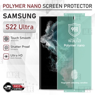 MLIFE - ฟิล์มโพลิเมอร์ Samsung Galaxy S22 Ultra แบบใส เต็มจอ ขอบโค้ง ฟิล์มไฮโดรเจล ฟิล์มกระจกกันรอย ฟิล์มกันรอย