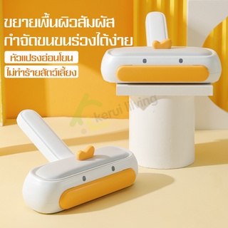 แปรงเก็บขนสัตว์เลี้ยง รูปเป็ด clean rolle แปรงกำจัดขน แมว สุนัข แปรงเก็บขน ลูกกลิ้งเก็บขน อุปกรณ์กำจัดขน แปรงรูดขนสัตว์