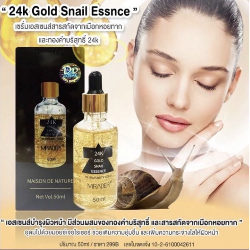 miramer-เซรั่มหอยทากทองคำ24k-เซรั่ม24k-gold-snail-essence-เซรั่มทองคำ24kและสารสกัดเมือกหอยทาก-ลดจุดด่างดำต่อต้านริ้วรอย