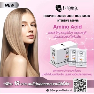 ซันปุโซะ อะมิโนแอซิด แฮร์มาร์ค อินเท็นซีฟ รีแพร์ ขนาด 30ml