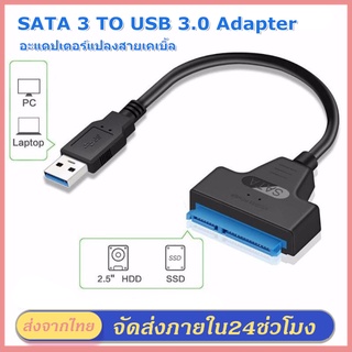 SATA 3 TO USB 3.0 Adapter 2.5 SSD hard Drive 22 PIN SATA Shopee Thailand