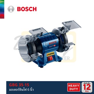 BOSCH GBG 35-15 มอเตอร์หินไฟ 6นิ้ว แท้100% รับประกันศูนย์ไทย 1ปี