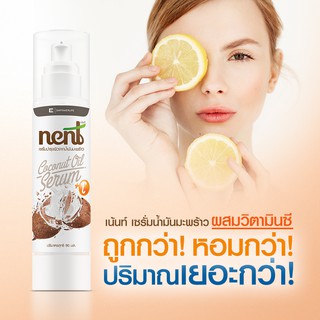 เน้นท์(Nent) เซรั่มน้ำมันมะพร้าว+Vitamin Cเน้นท์ Coconut Oil Serum ลดฝ้า สิว กระ จุดด่างดำ  ( NENT SERUM 95ml. )