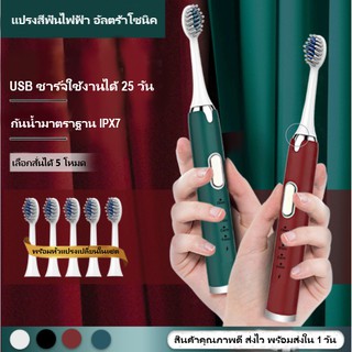 ✅ พร้อมส่งจากไทย แปรงสีฟันไฟฟ้า อัลตราโซนิก ชาร์จ USB (มีห้าโหมดทำความสะอาด)