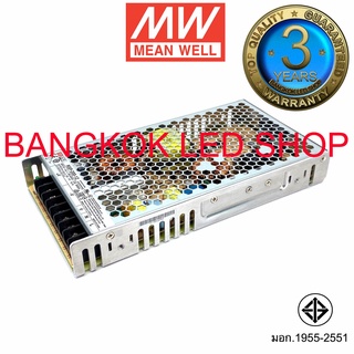 สวิตซ์ชิ่งพาวเวอร์ซัพพลายRSP-200-12 / RSP-200-24  Meanwell Switching Power Supply ยี่ห้อ MeanWell หม้อแปลงสวิตซ์ชิ่ง