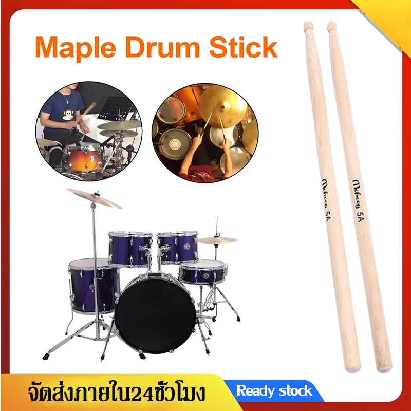 1คู่-ไม้กลอง-5a-7a-ไม้ตีกลองม้ซ้อม-wood-drum-sticks-กลองพาเหรด