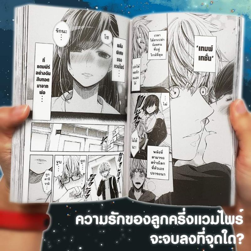 รักข้างเดียวของลูกครึ่งแวมไพร์-เล่ม-1-4-จบ-ขายยกชุด-พร้อมส่ง