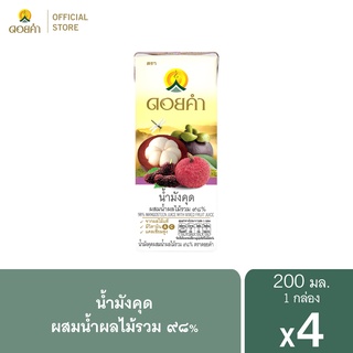 ดอยคำ น้ำมังคุดผสมน้ำผลไม้รวม 98% 200 มล.(1 แพ็ค : 4 กล่อง)