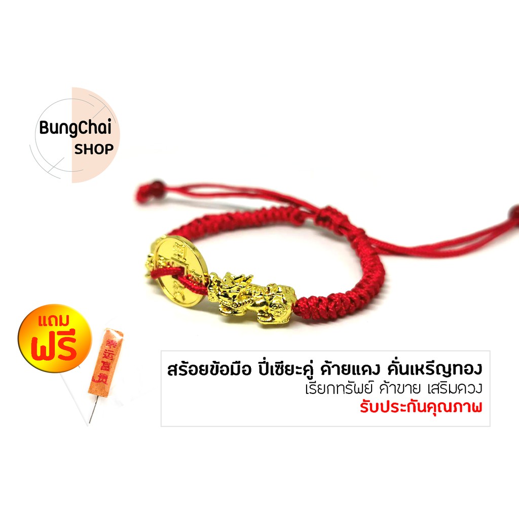 bungchai-shop-สร้อยข้อมือ-ปี่เซียะมังกรคู่-ด้ายแดง-คั่นเหรีญทอง-เรียกทรัพย์-ค้าขาย-เสริมดวง-เพิ่มโชคลาภ-ด้ายแดง