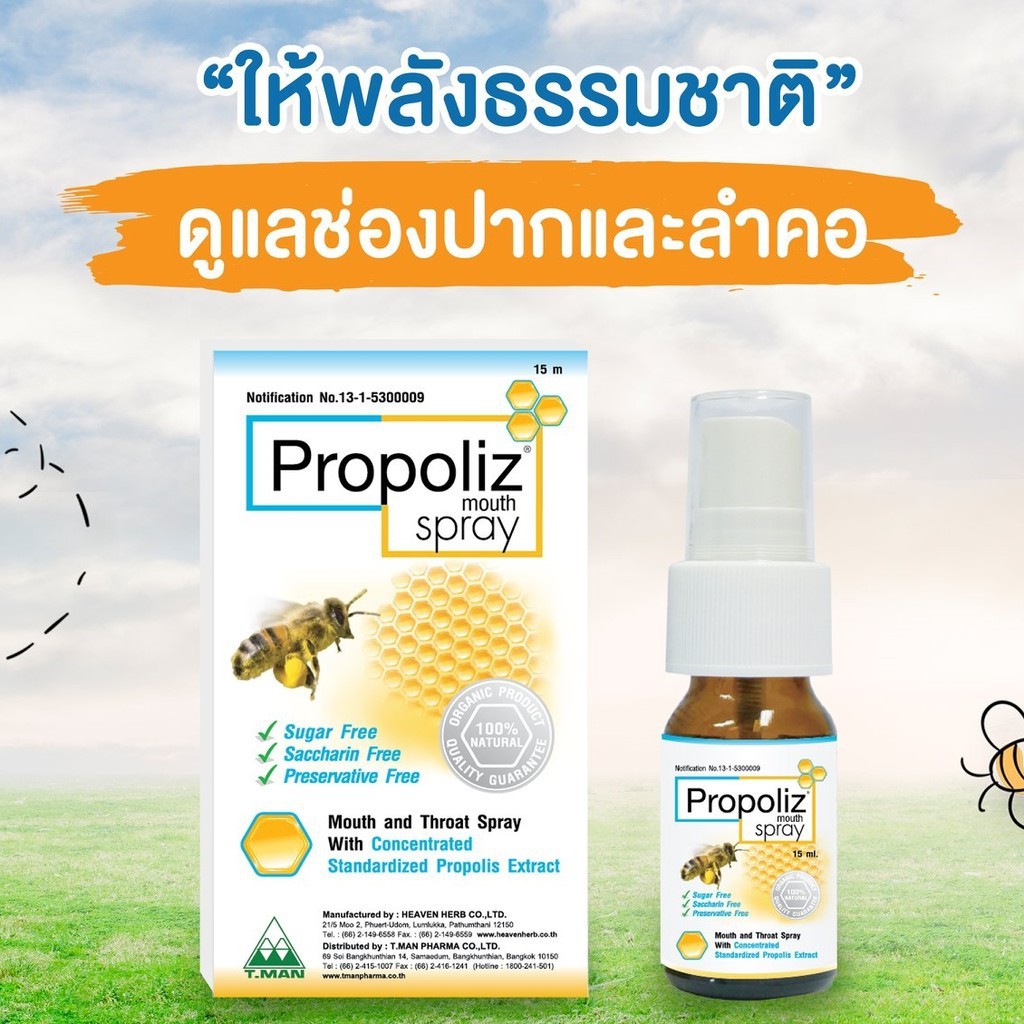 Propoliz Mouth Spray 15 ml.โพรโพลิส เมาท์ สเปรย์แก้เจ็บคอ | Shopee Thailand