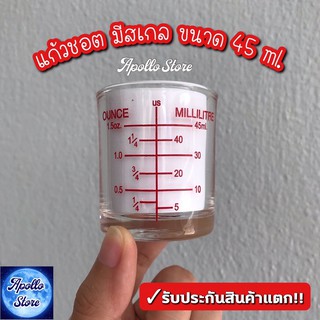 แก้วชอต มีสเกล LUCKY 1.5 oz. / 45 ml. / 9 tsp. / 3 tbsp. (ตวงนมข้น ตวงไซรัป หรือ ของเหลวต่าง ๆ)