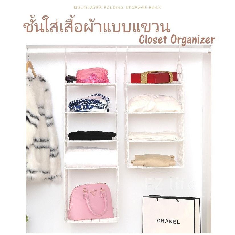 ez-ชั้นใส่เสื้อผ้าแบบแขวน-ที่แขวน-ที่เก็บของ-closet-rack